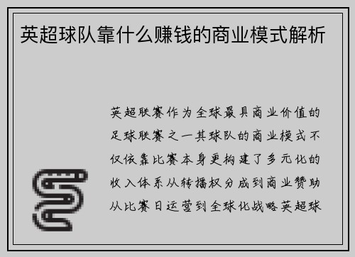 英超球队靠什么赚钱的商业模式解析