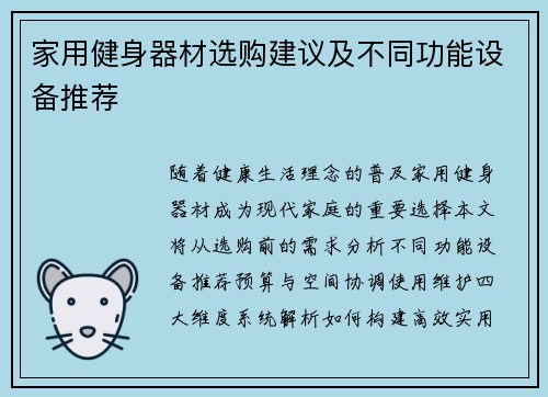 家用健身器材选购建议及不同功能设备推荐