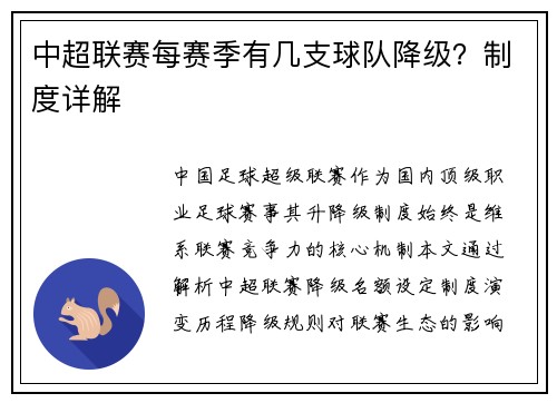 中超联赛每赛季有几支球队降级？制度详解